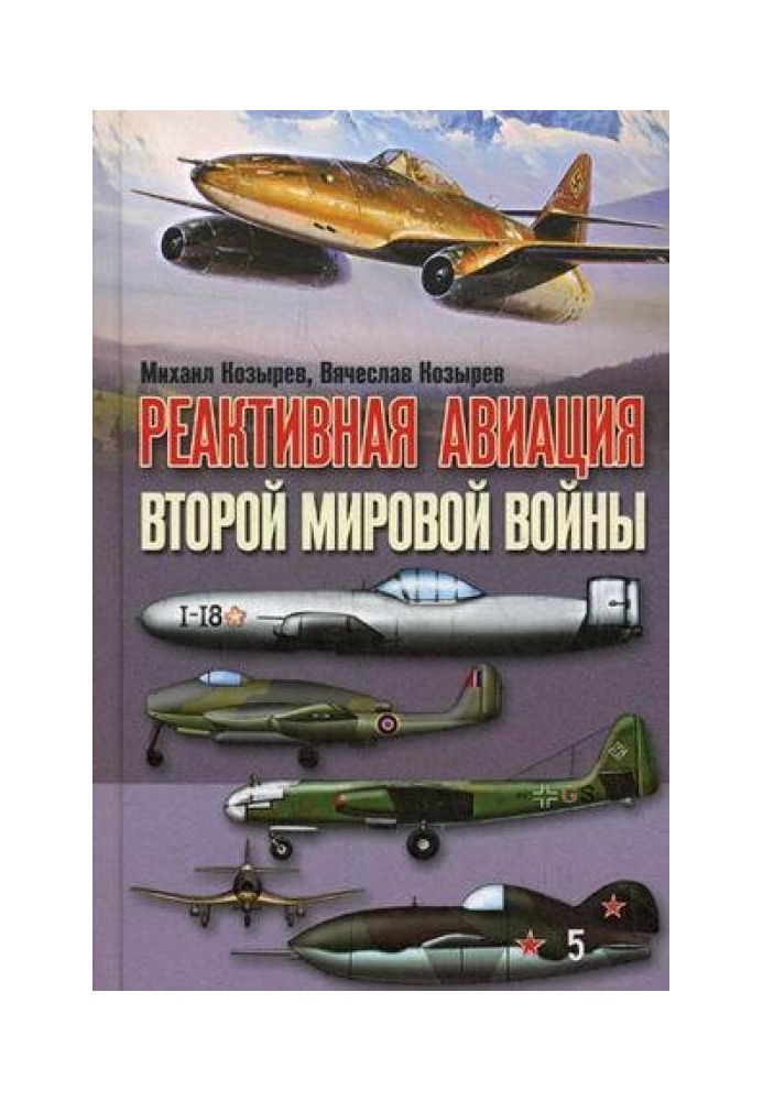 Реактивна авіація Другої світової війни