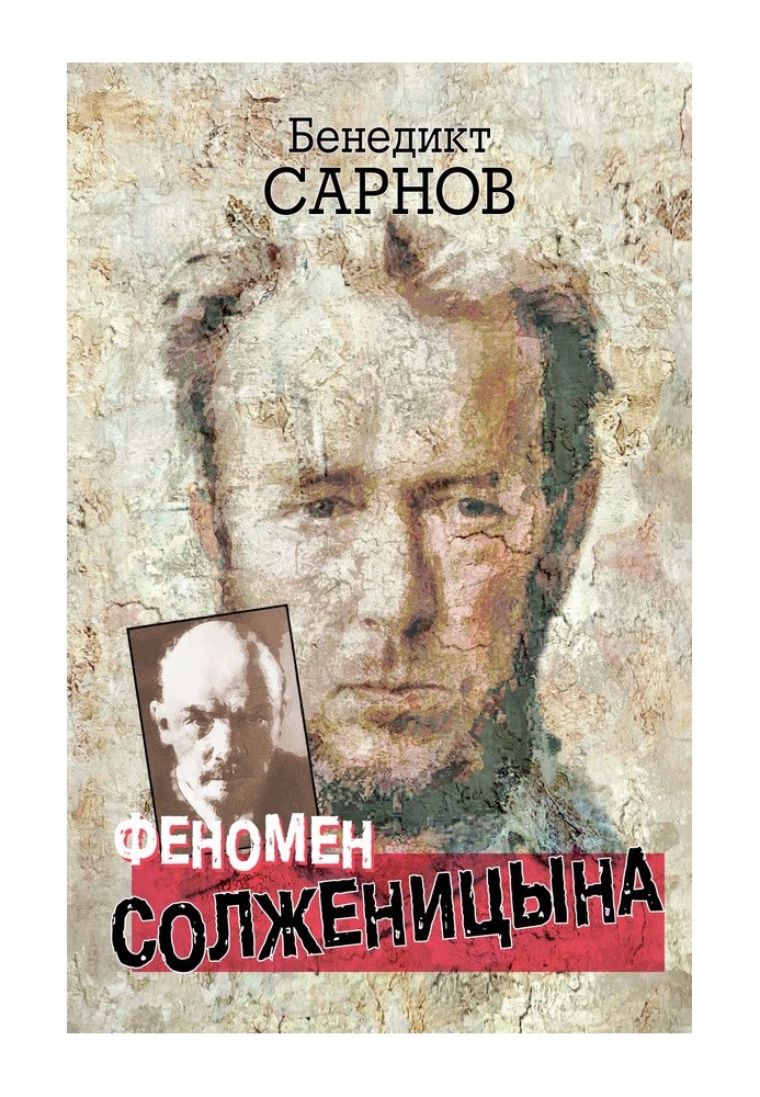 The Solzhenitsyn phenomenon