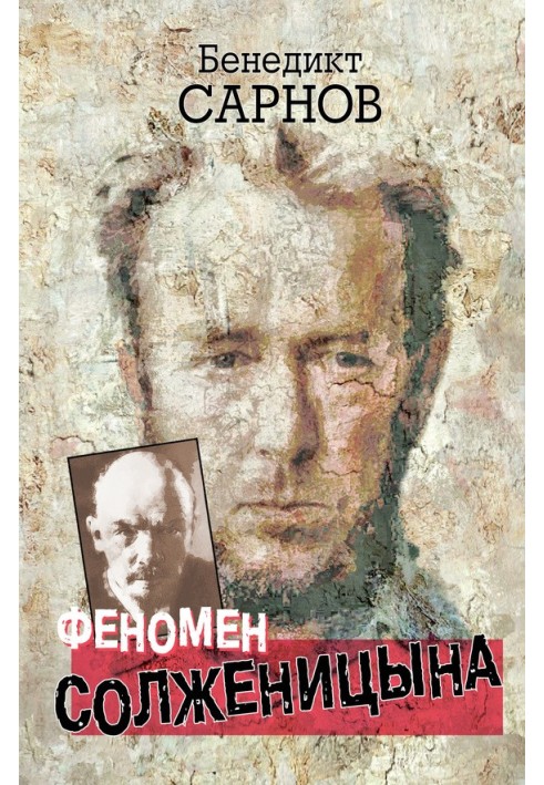 The Solzhenitsyn phenomenon