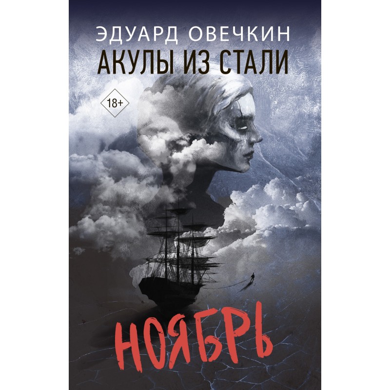 Sharks made of steel. November