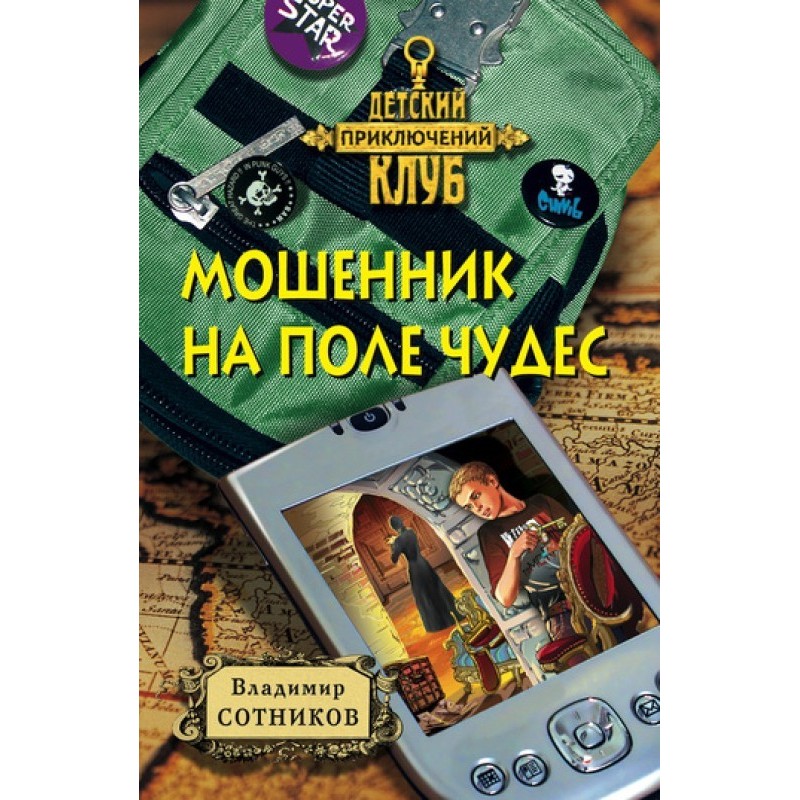 Fraudster on the Field of...