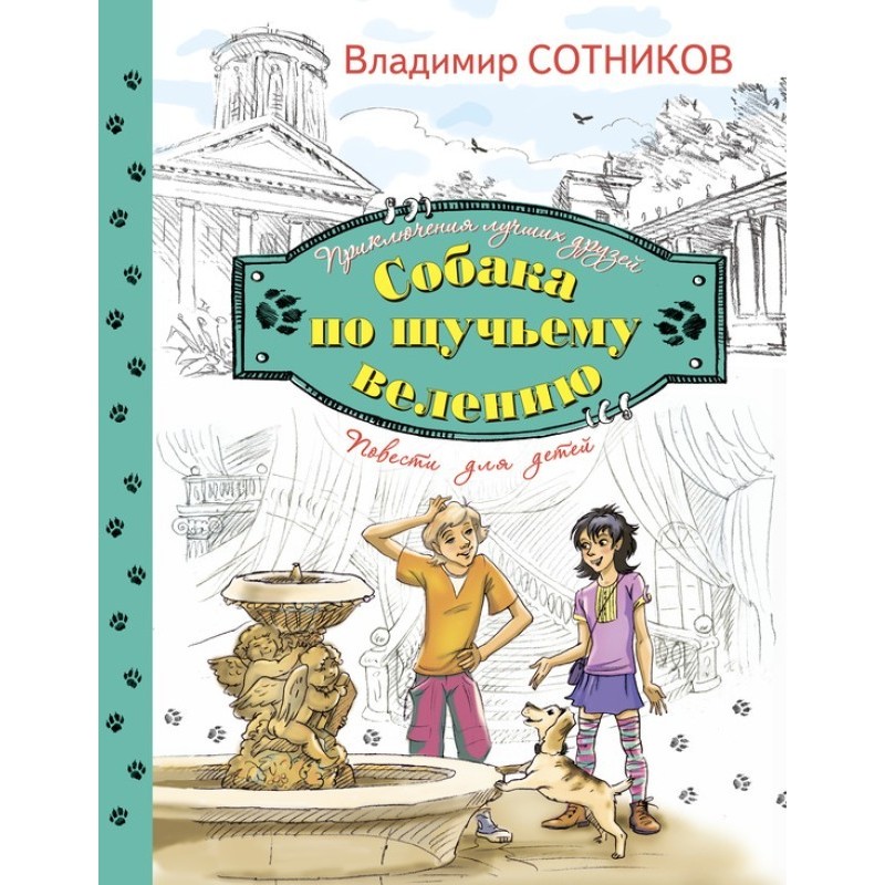 A dog at the behest of a pike