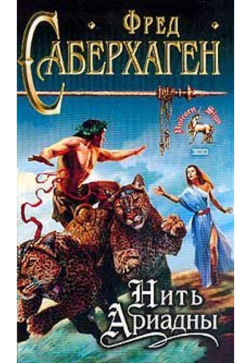 Ariadne's thread