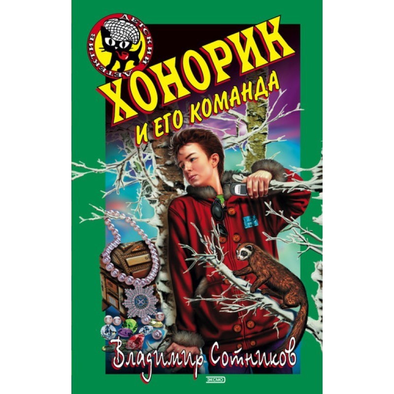 Honorik and his team