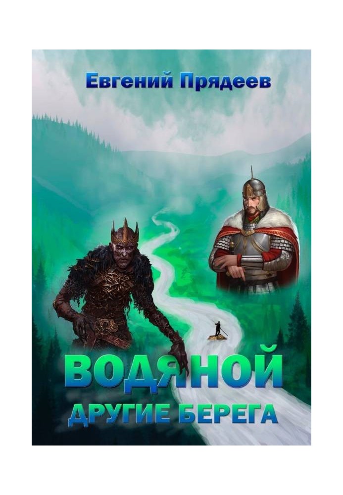 Другие берега