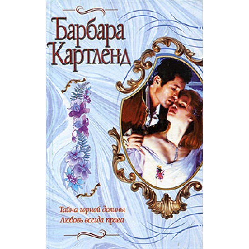 The Mystery of the Mountain...