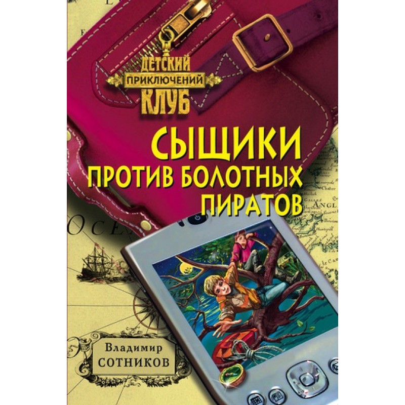 Detectives vs. Swamp Pirates