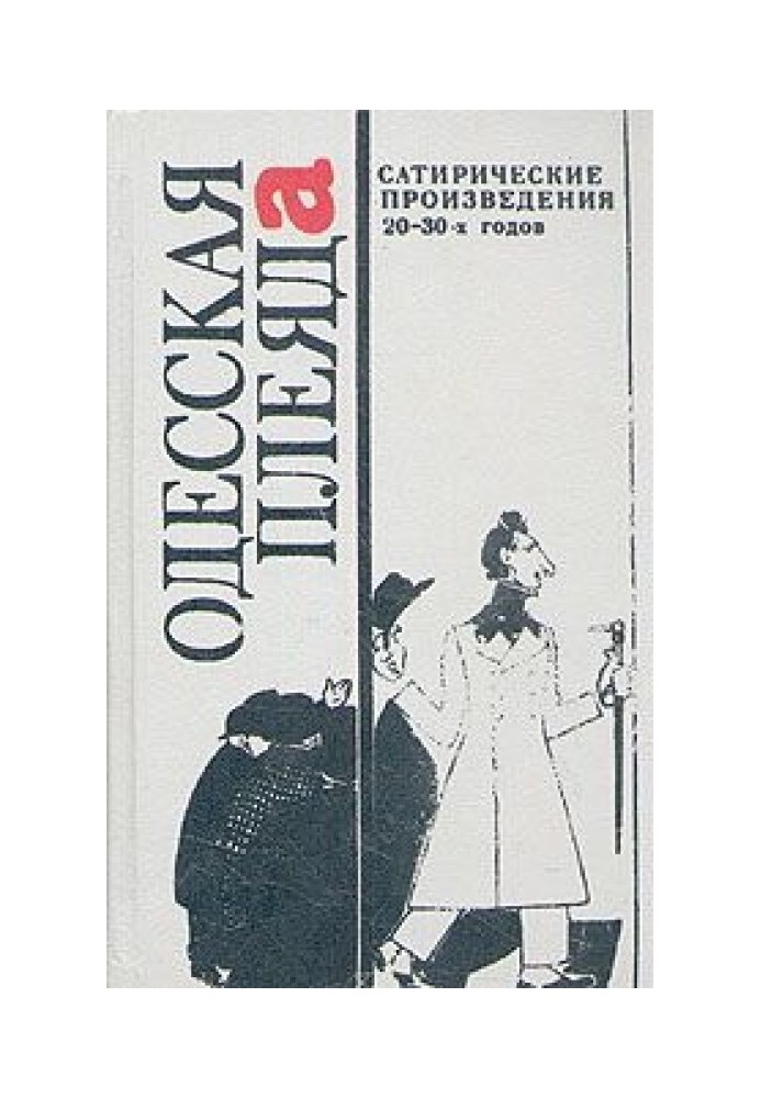 Искусство опровержений