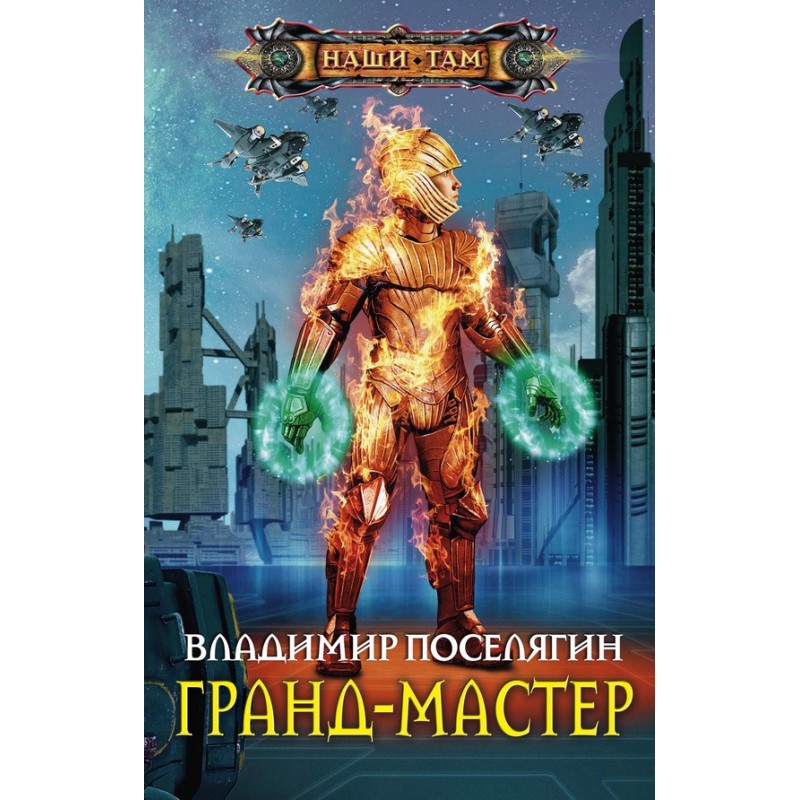 Grandmaster
