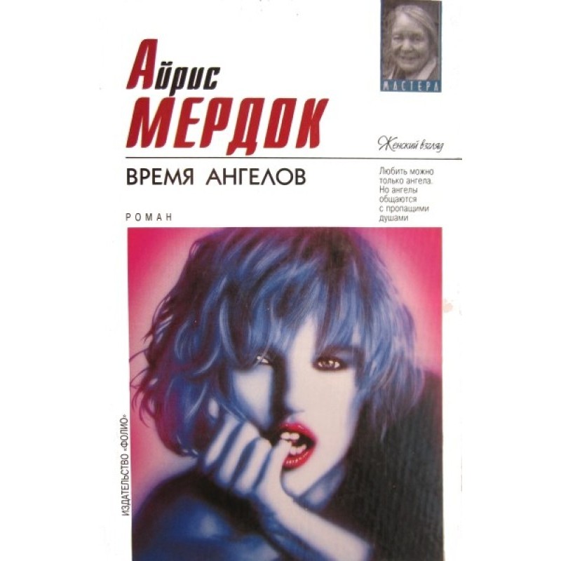 Час ангелів