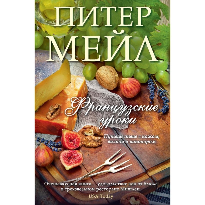 Французские уроки....