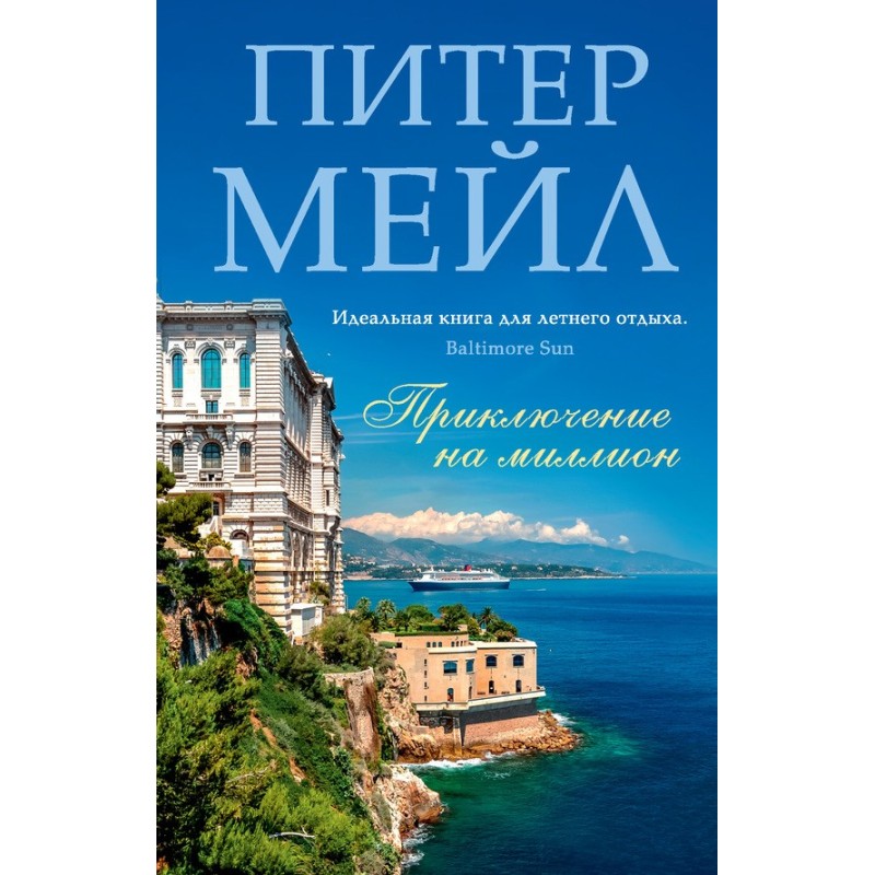 Adventure in a Million