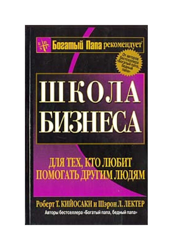 Школа бизнеса