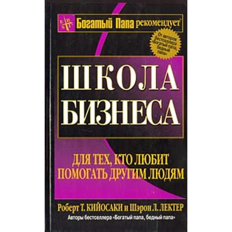 Школа бизнеса