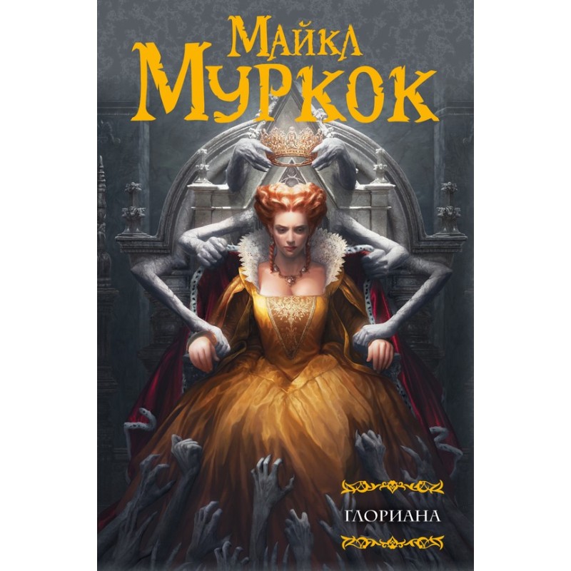 Gloriana, or the Queen who...