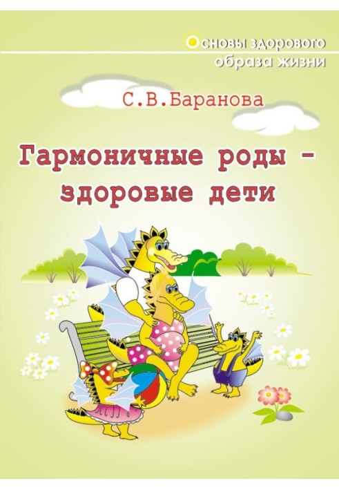 Гармоничные роды – здоровые дети