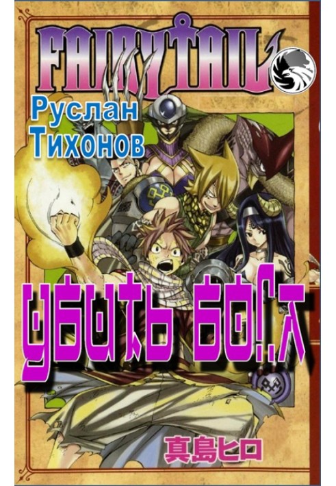 Убить бога