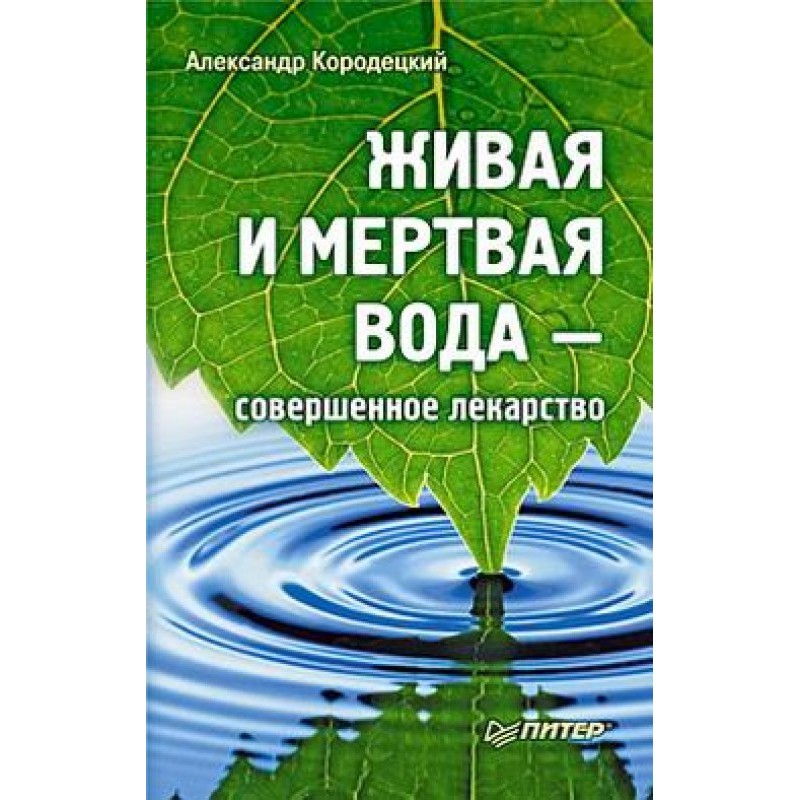 Living and dead water -...