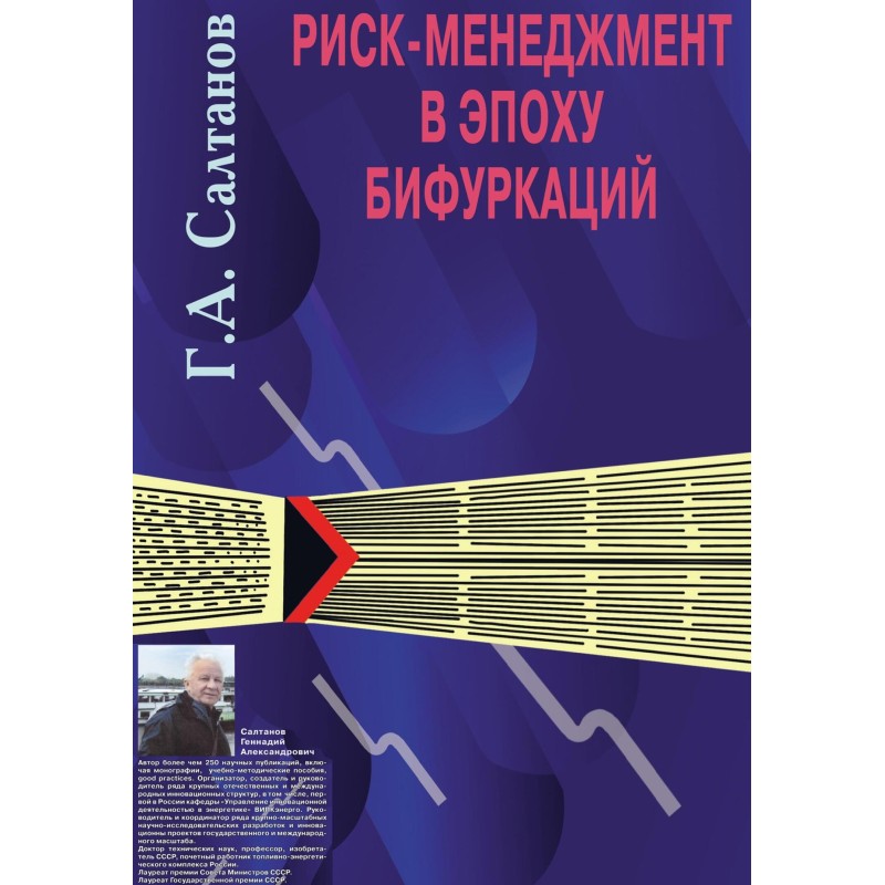 Ризик-менеджмент в епоху...