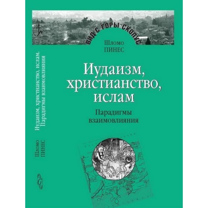 Judaism, Christianity,...