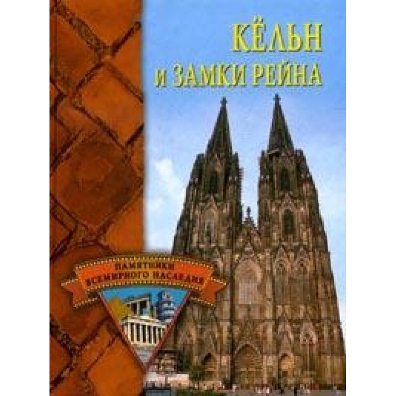 Cologne and the castles of...