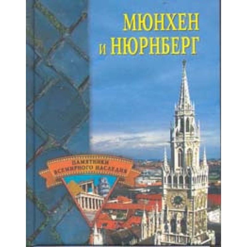 Munich and Nuremberg