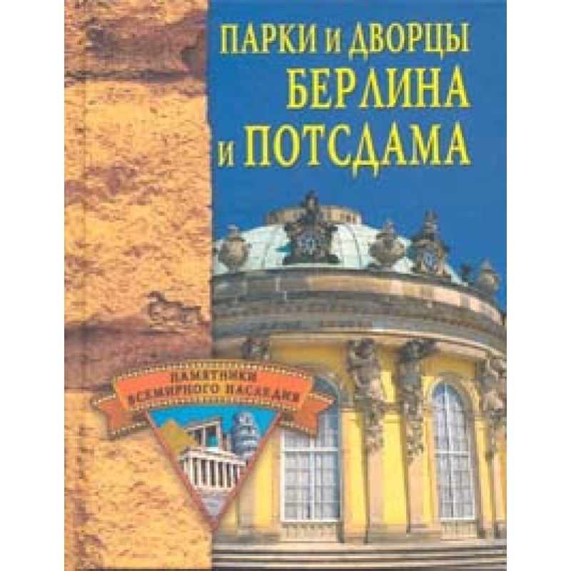 Parks and palaces of Berlin...