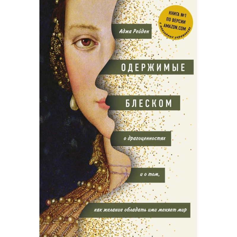 Одержимі блиском. Про...