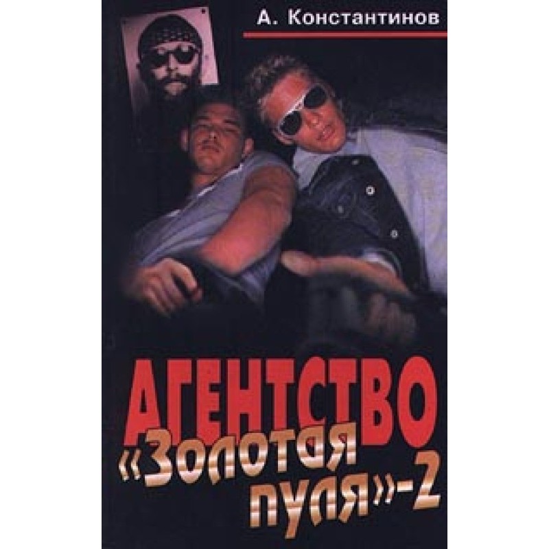 The Case of Two Boyfriends