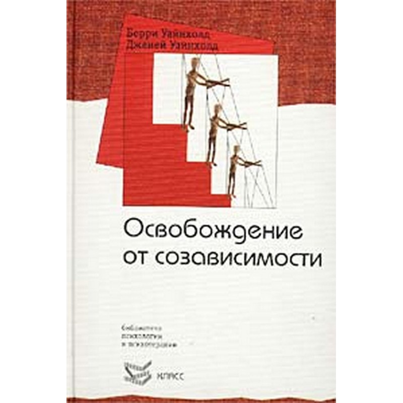 Liberation from codependency