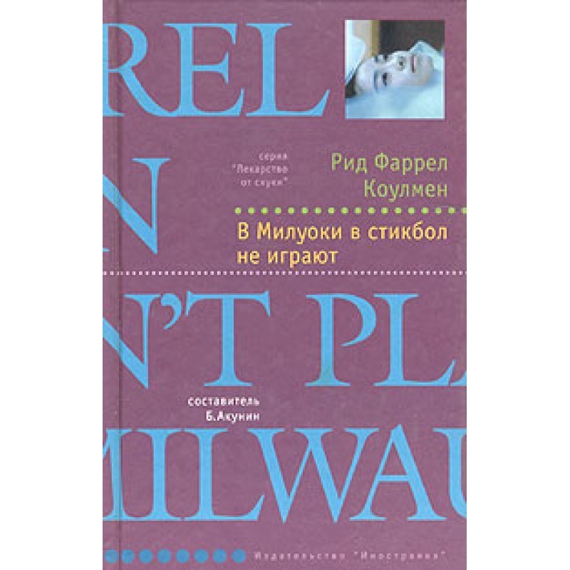 They don't play stickball...