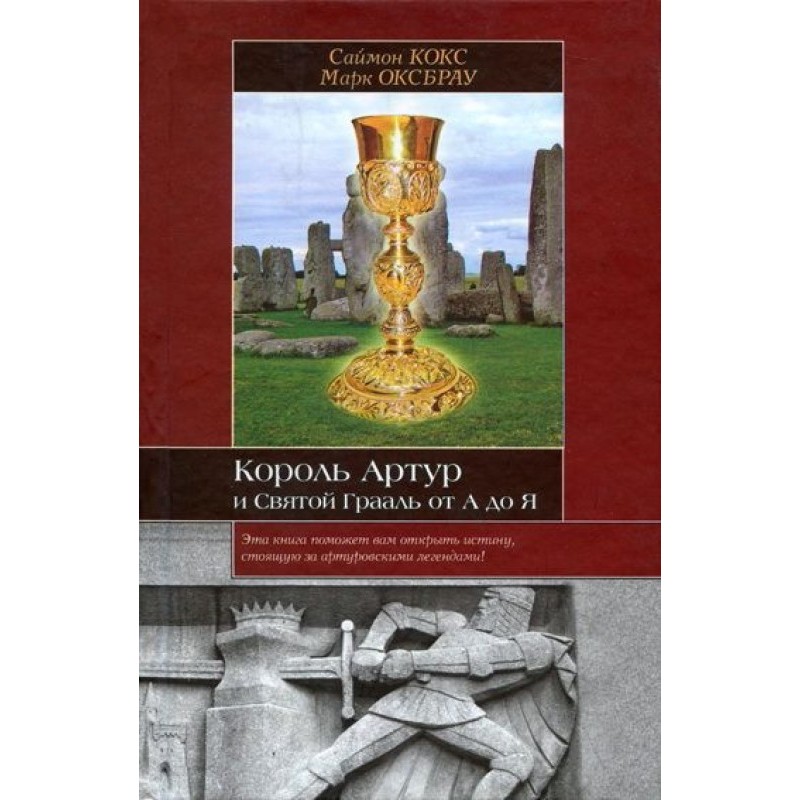 King Arthur and the Holy...