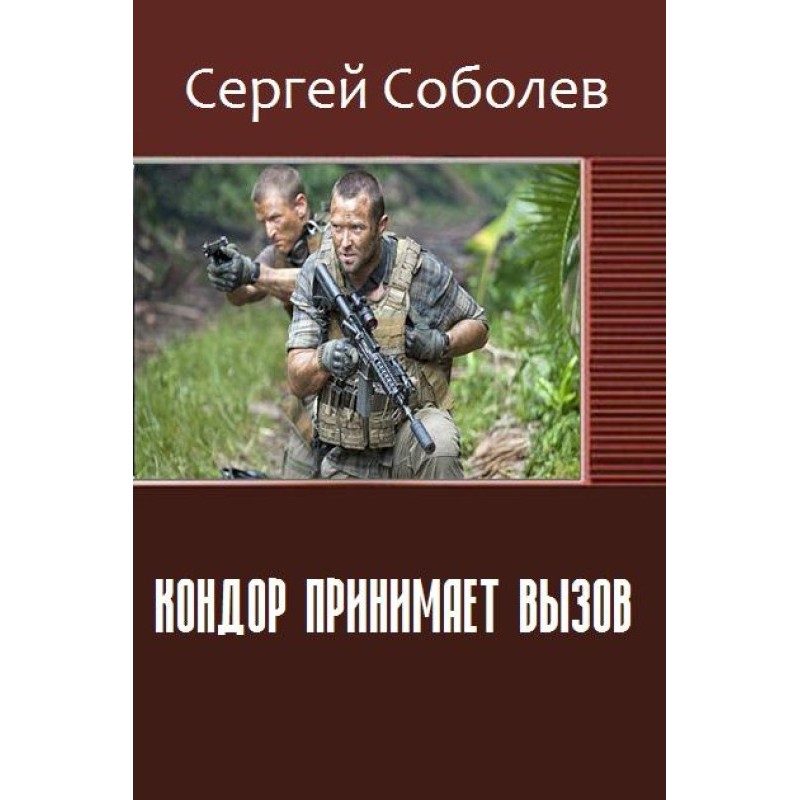 Condor accepts the challenge