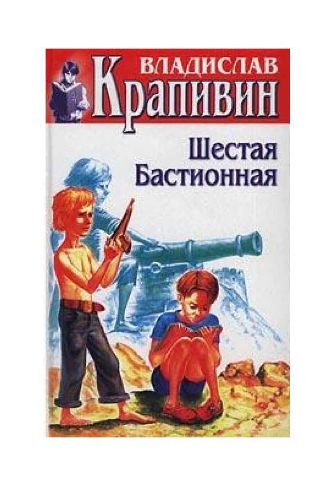 Шестая Бастионная