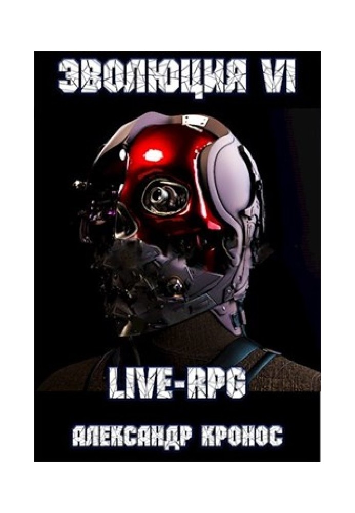 LIVE-RPG. Evolution-6