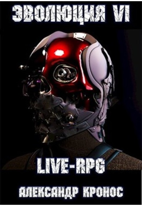 LIVE-RPG. Evolution-6