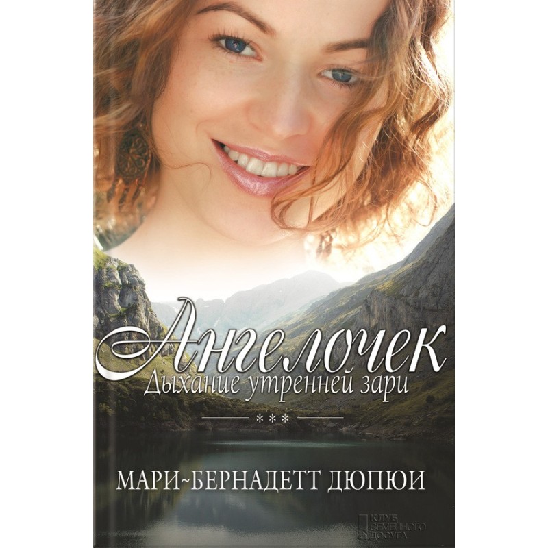 Angel. Breath of dawn