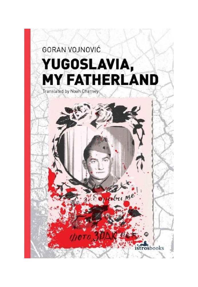 Югославія, моя Батьківщина