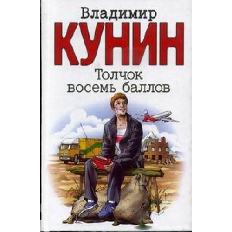 Поштовх вісім балів