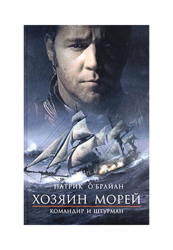 Командир та штурман