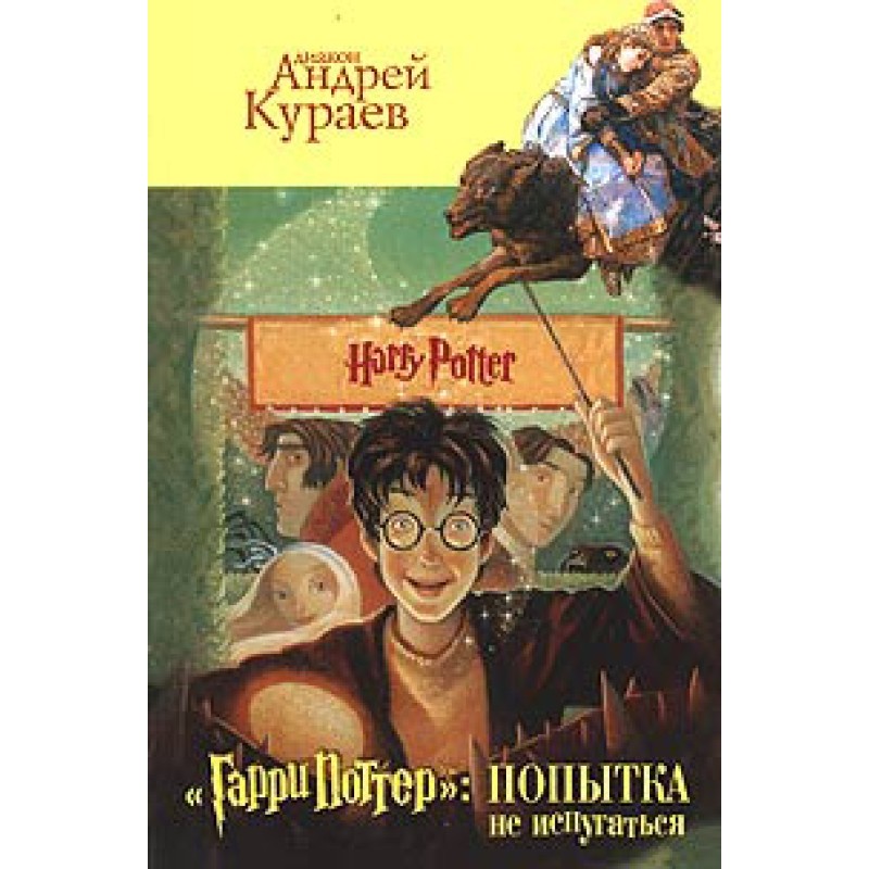 "Harry Potter" in the...