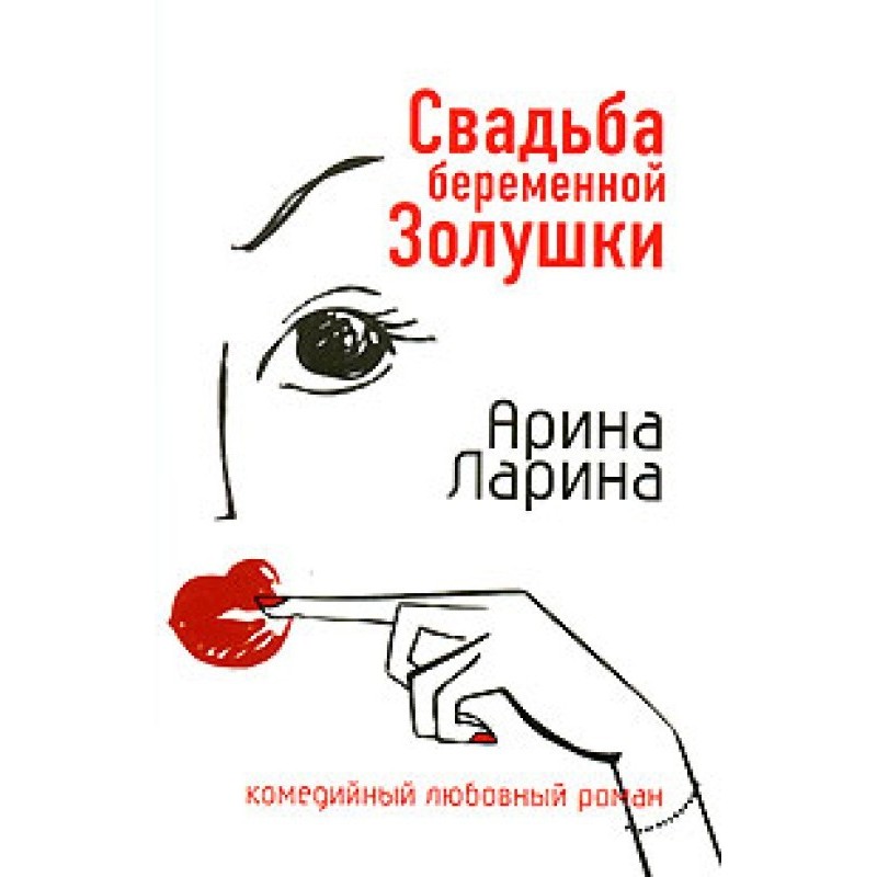 Pregnant Cinderella's wedding