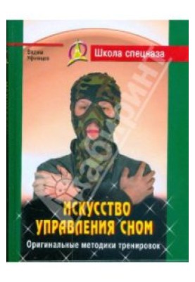Искусство управления сном