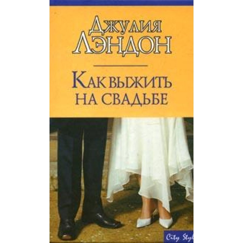 How to survive a wedding