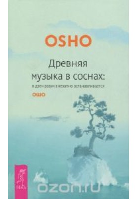 Стародавня музика в соснах