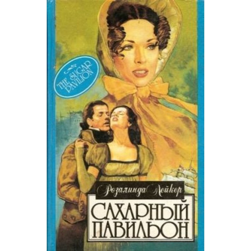 Цукровий павільйон