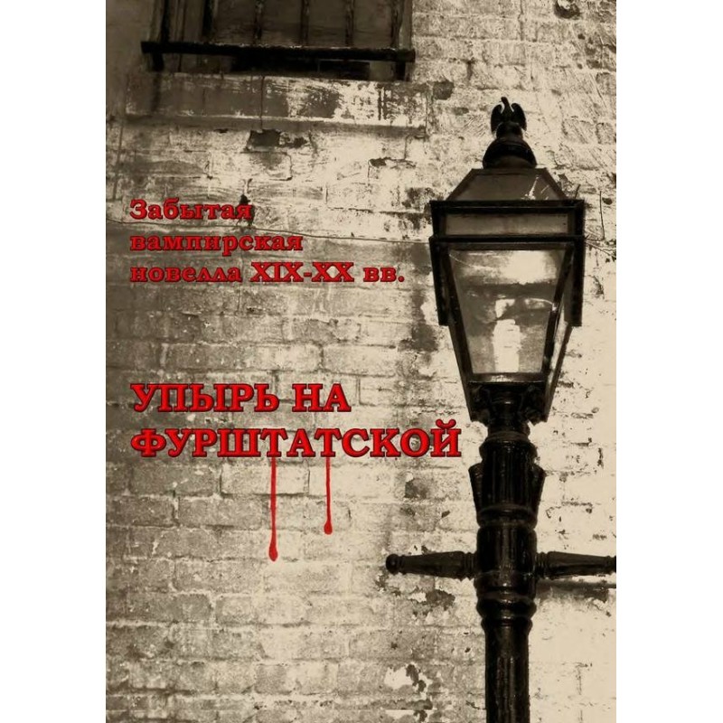 Ghoul on Furshtatskaya