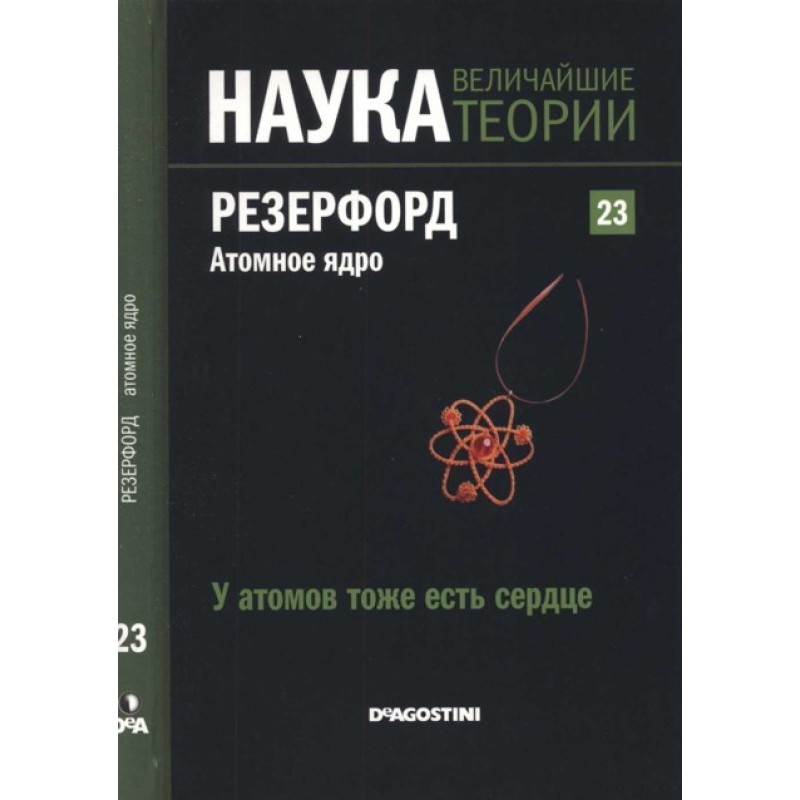 Rutherford. Atomic nucleus