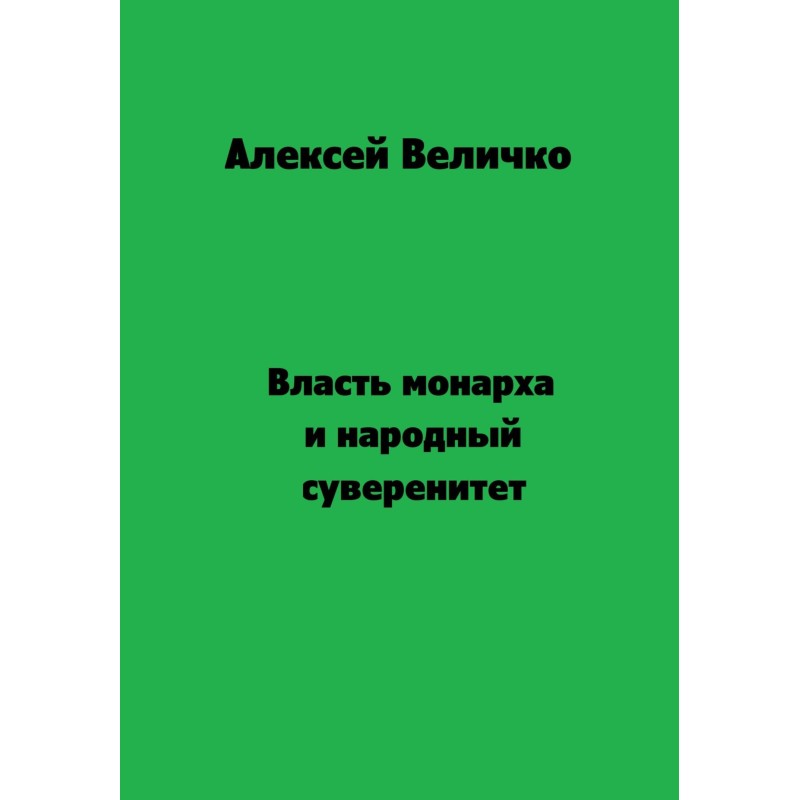 The power of the monarch...