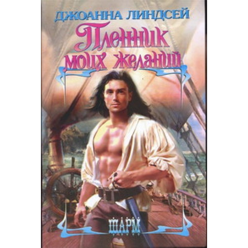 Prisoner of my desires